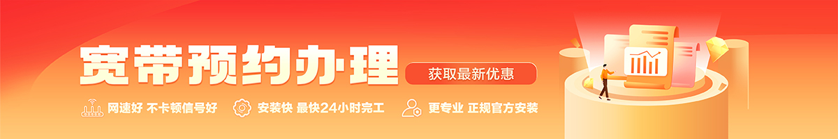 乐东宽带办理安装 乐东宽带在线办理入口